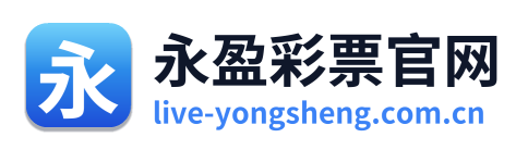 永盈彩票官网